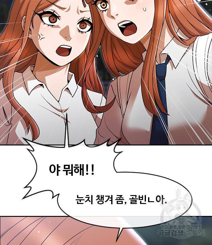 랜덤채팅의 그녀! 256화 27