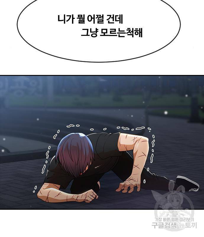 랜덤채팅의 그녀! 256화 29