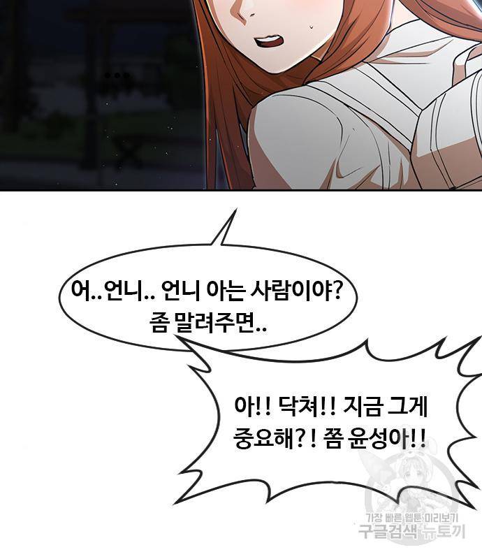 랜덤채팅의 그녀! 256화 31