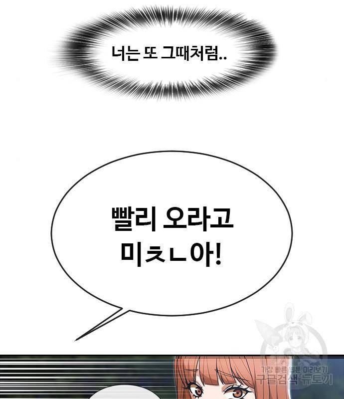랜덤채팅의 그녀! 256화 38