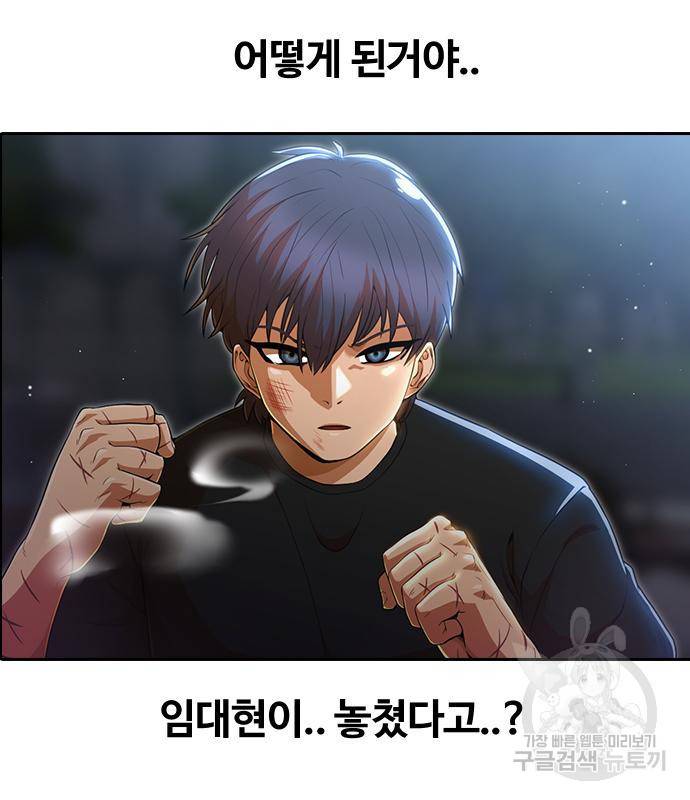 랜덤채팅의 그녀! 256화 40