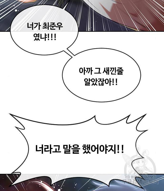 랜덤채팅의 그녀! 256화 42