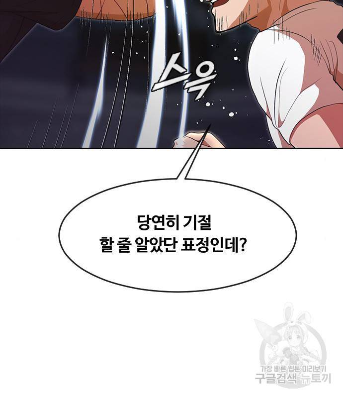 랜덤채팅의 그녀! 256화 47