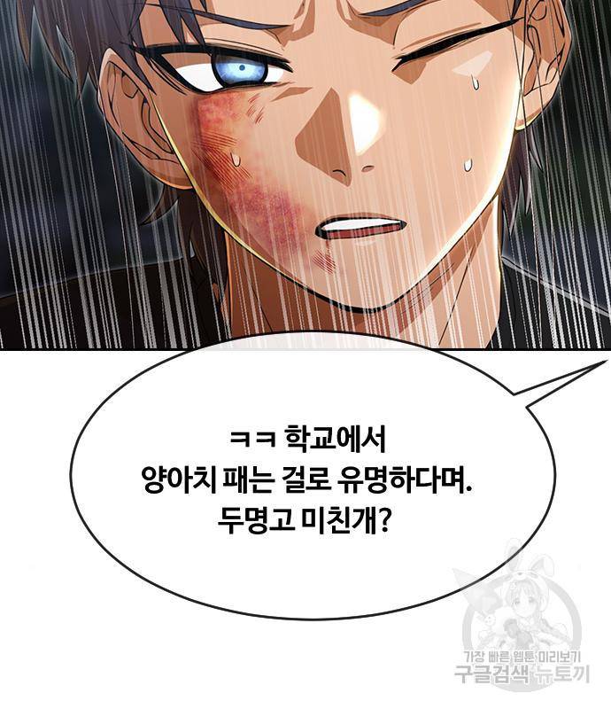 랜덤채팅의 그녀! 256화 52