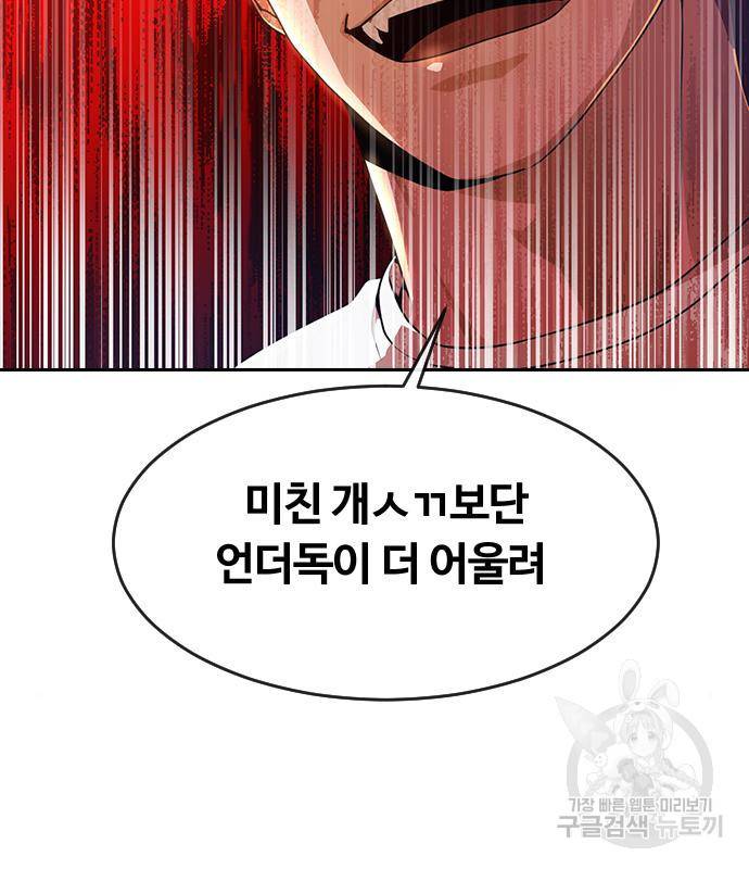 랜덤채팅의 그녀! 256화 54