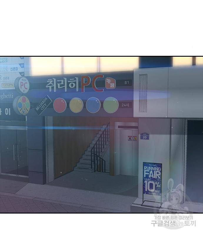 랜덤채팅의 그녀! 256화 55