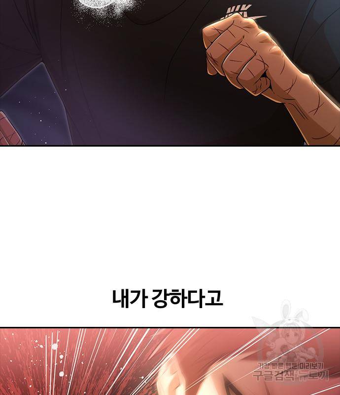랜덤채팅의 그녀! 256화 57