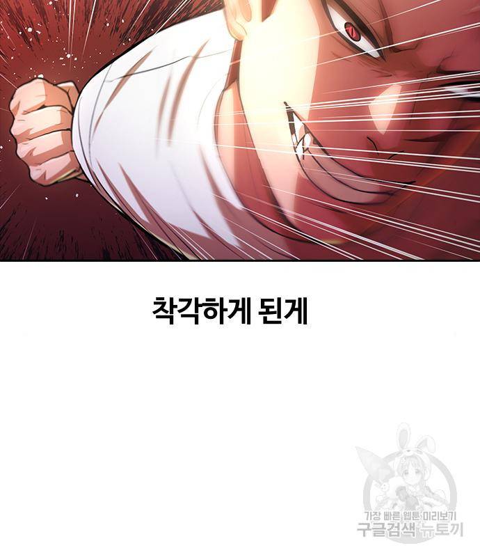 랜덤채팅의 그녀! 256화 58