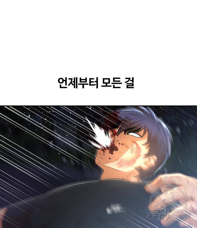 랜덤채팅의 그녀! 256화 61
