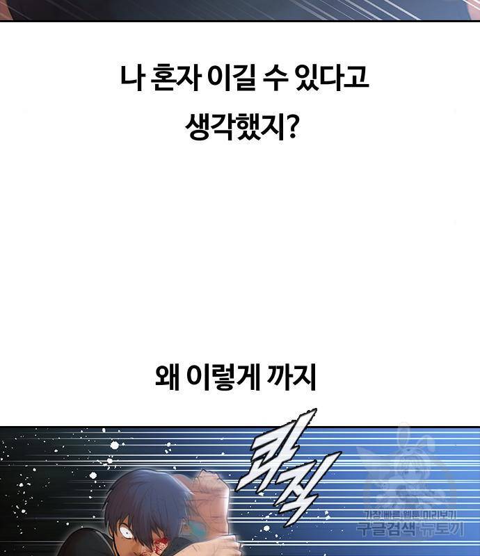 랜덤채팅의 그녀! 256화 62