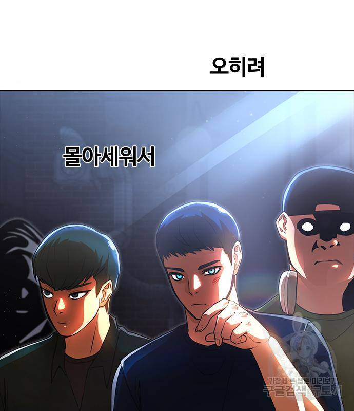 랜덤채팅의 그녀! 256화 65