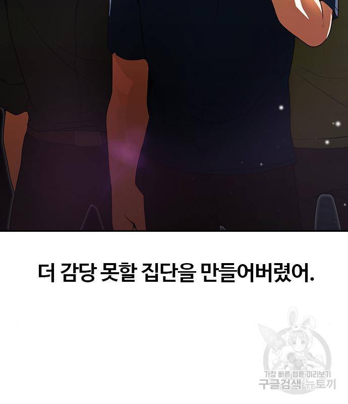 랜덤채팅의 그녀! 256화 66