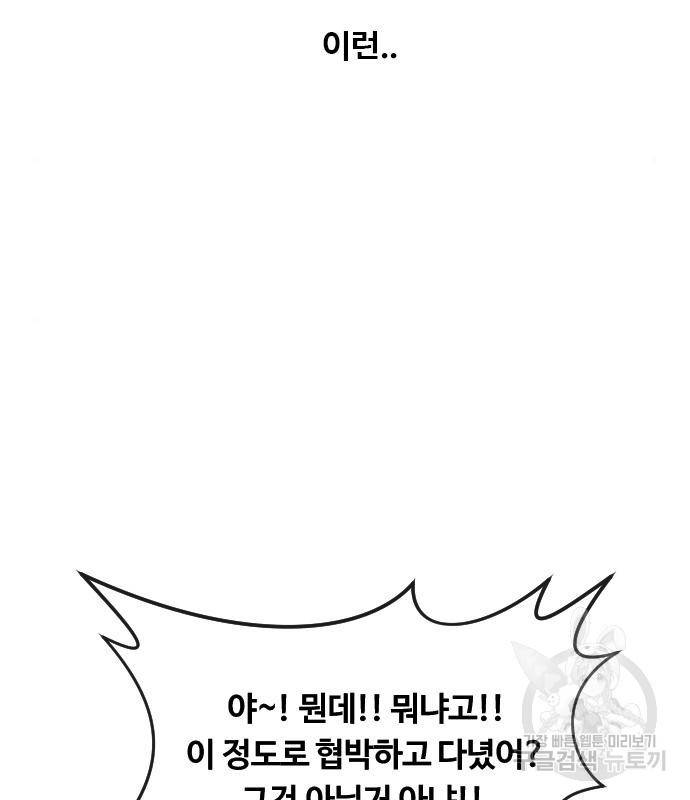 랜덤채팅의 그녀! 256화 71