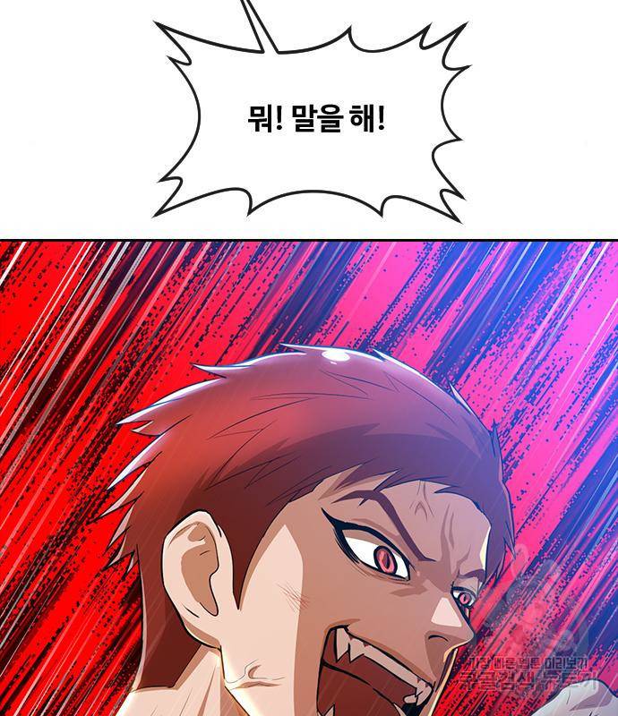 랜덤채팅의 그녀! 256화 73