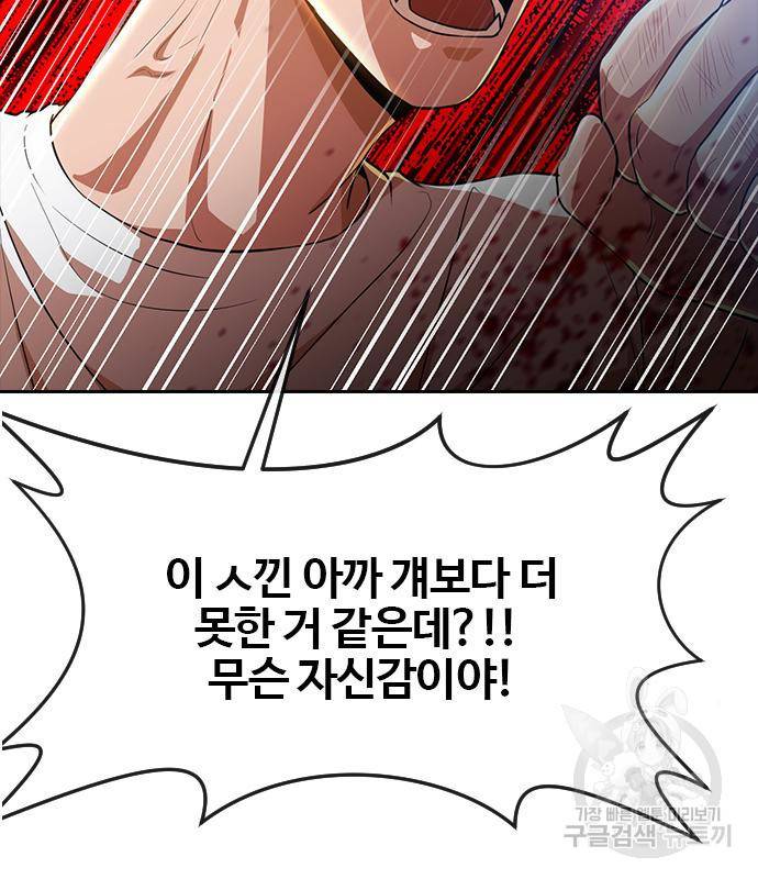 랜덤채팅의 그녀! 256화 74
