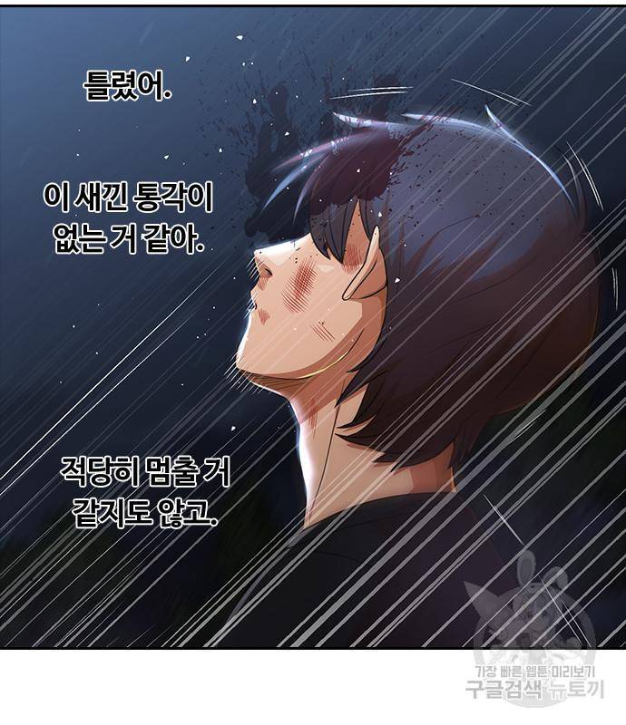 랜덤채팅의 그녀! 256화 75