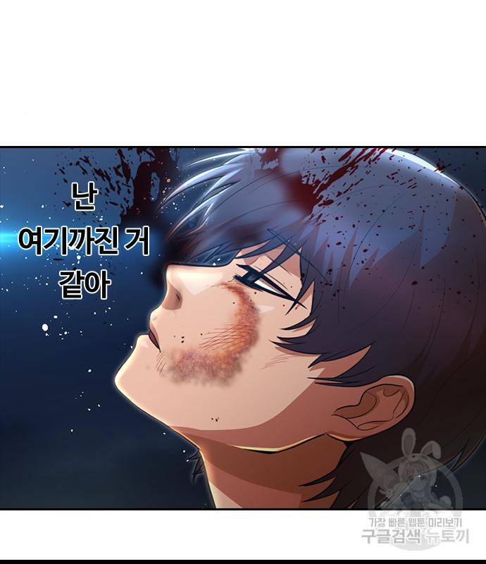 랜덤채팅의 그녀! 256화 76