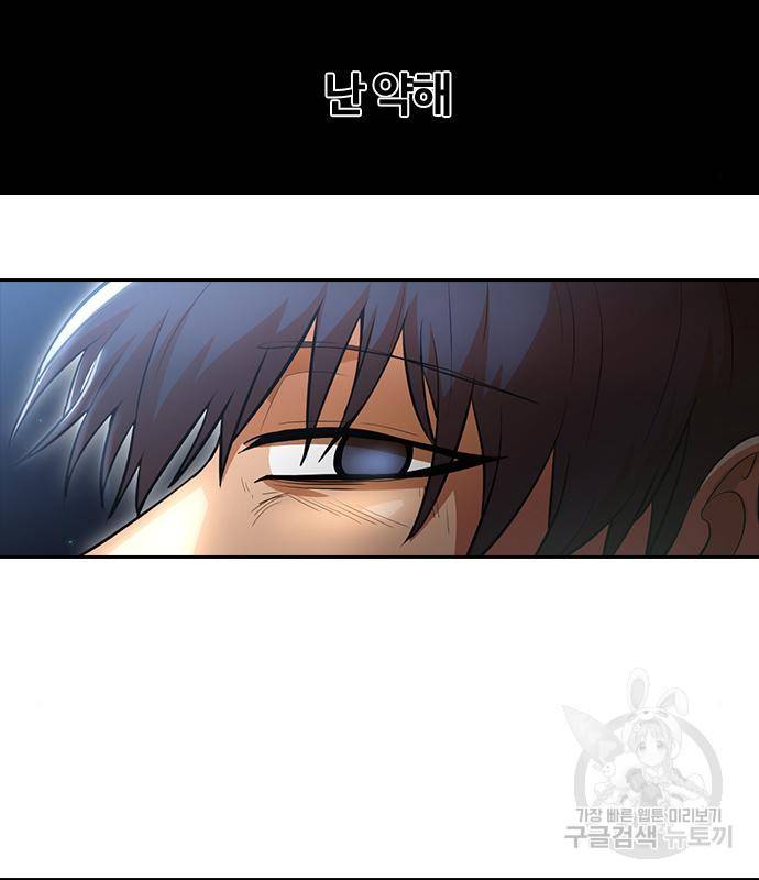 랜덤채팅의 그녀! 256화 77