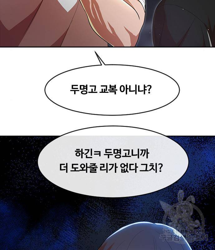 랜덤채팅의 그녀! 256화 86
