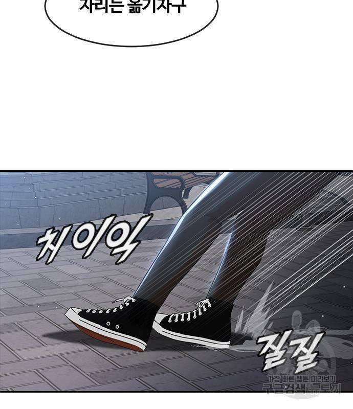 랜덤채팅의 그녀! 256화 89