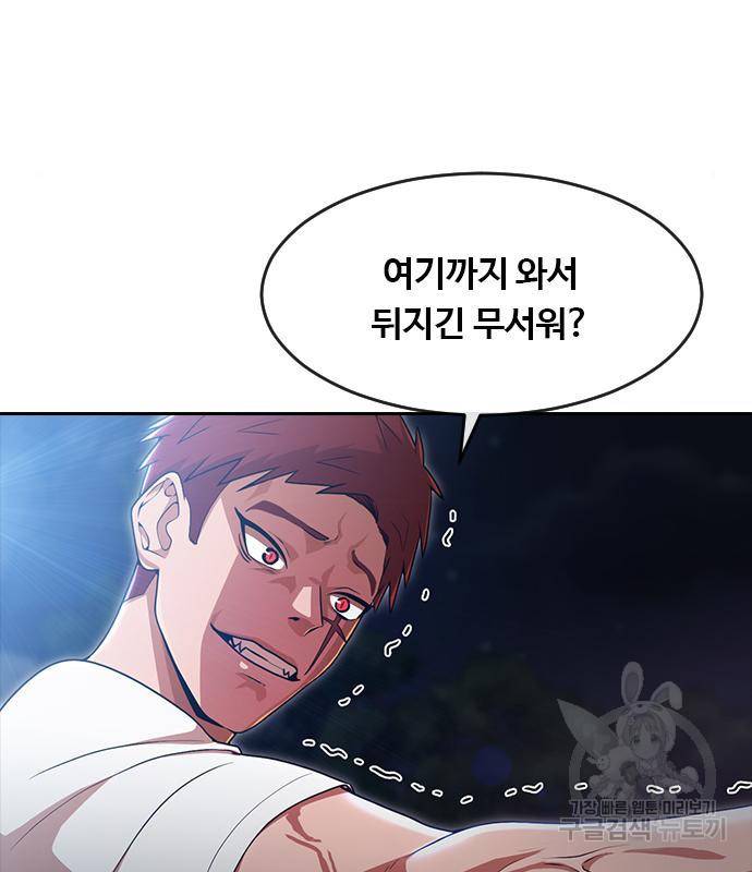 랜덤채팅의 그녀! 256화 90