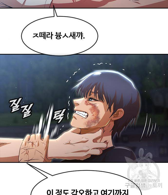랜덤채팅의 그녀! 256화 91