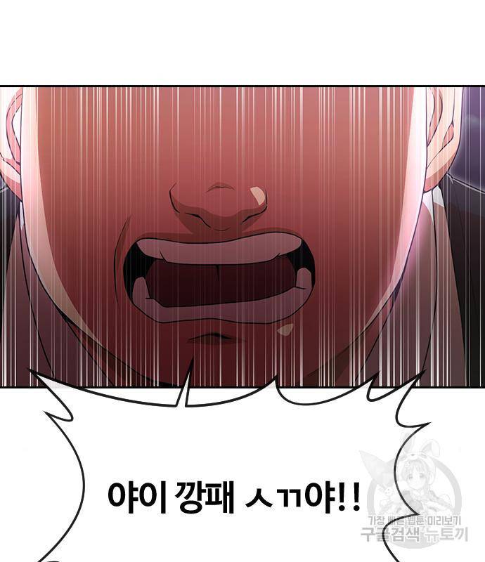 랜덤채팅의 그녀! 256화 94