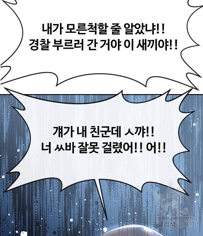 랜덤채팅의 그녀! 256화 97