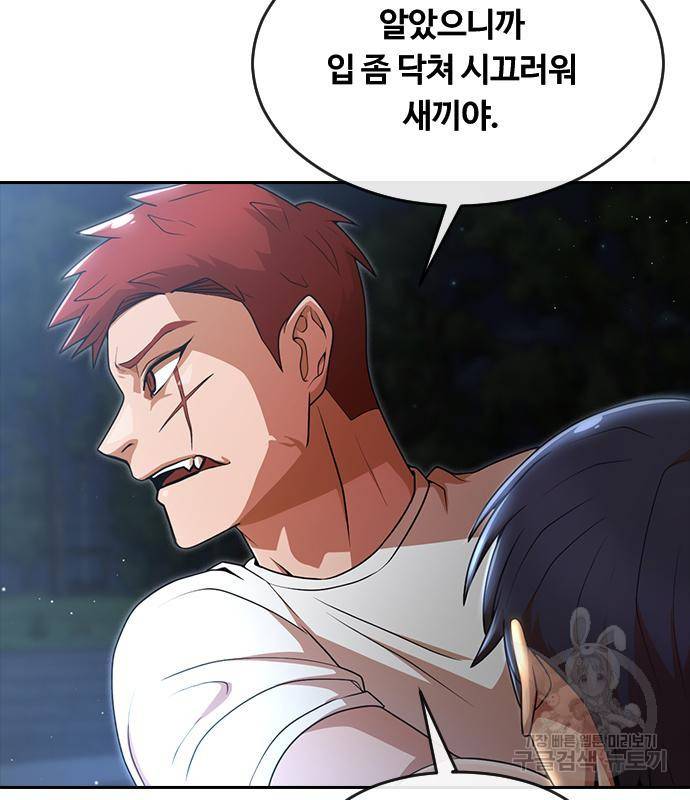 랜덤채팅의 그녀! 256화 99