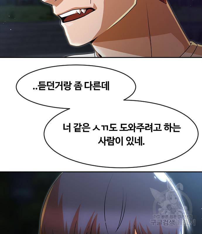 랜덤채팅의 그녀! 256화 101