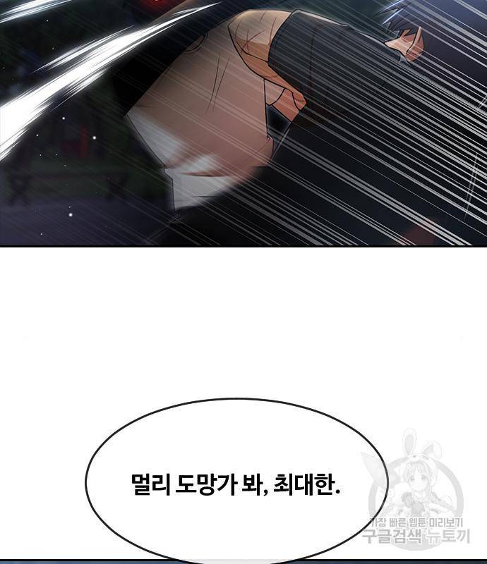 랜덤채팅의 그녀! 256화 103