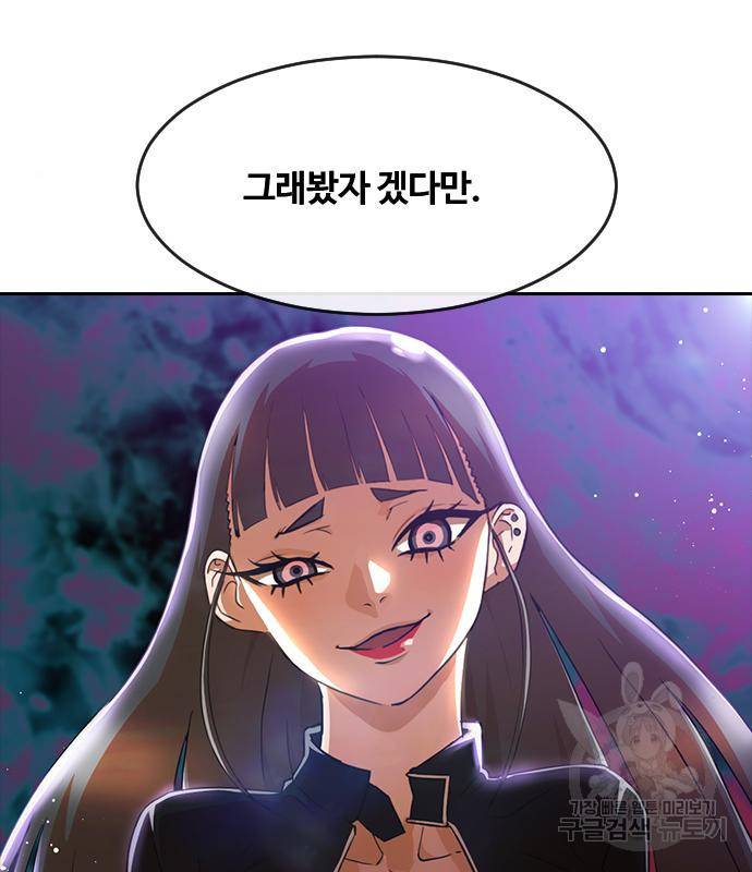 랜덤채팅의 그녀! 256화 105