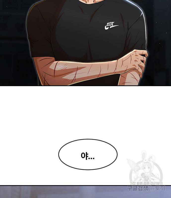 랜덤채팅의 그녀! 256화 111