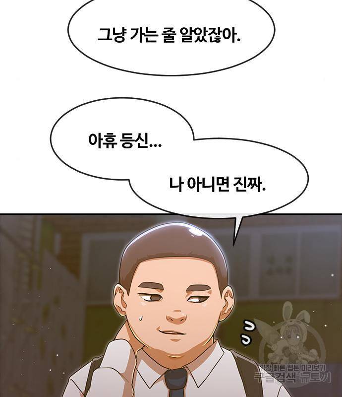랜덤채팅의 그녀! 256화 115