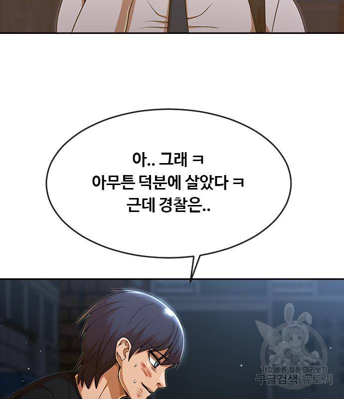 랜덤채팅의 그녀! 256화 116