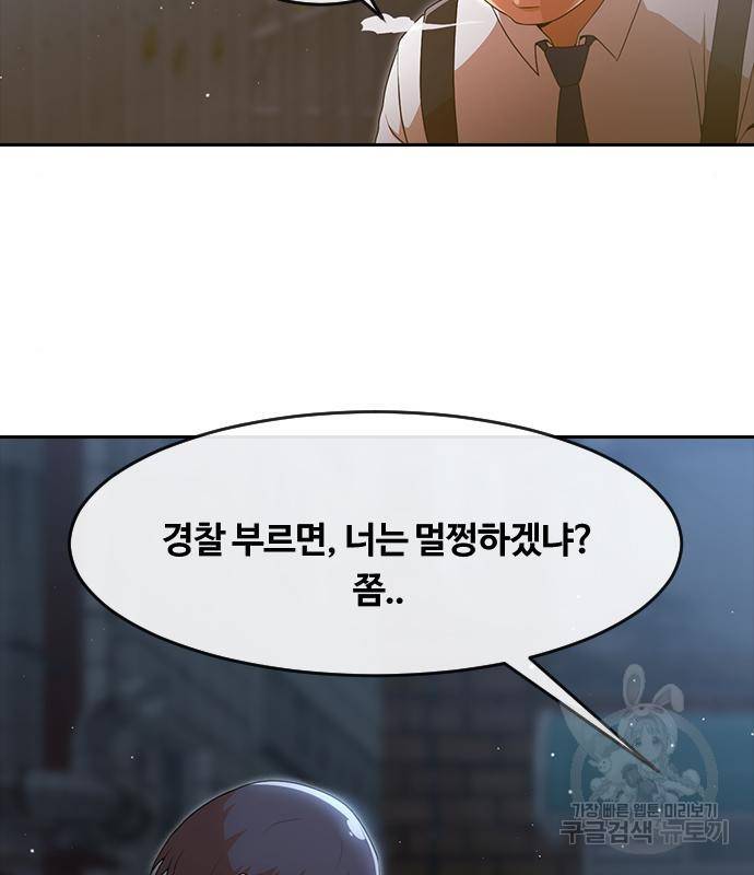 랜덤채팅의 그녀! 256화 119