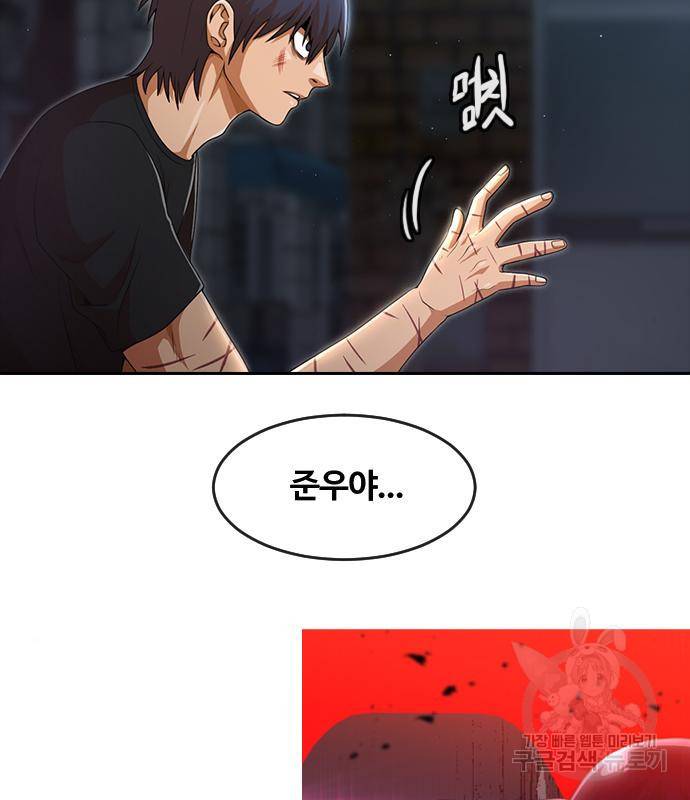 랜덤채팅의 그녀! 256화 120