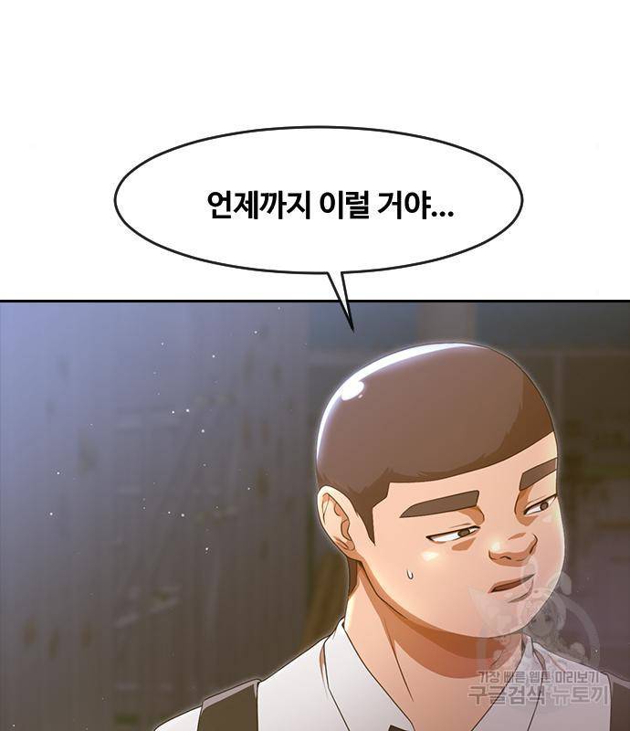 랜덤채팅의 그녀! 256화 125