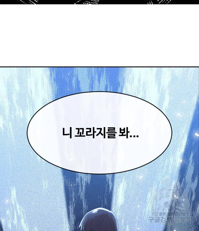 랜덤채팅의 그녀! 256화 128