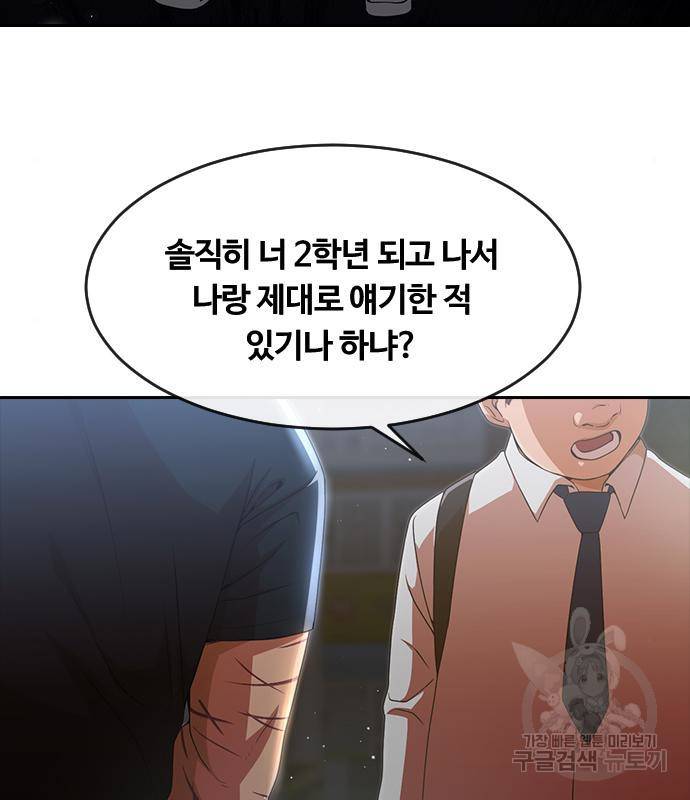 랜덤채팅의 그녀! 256화 130