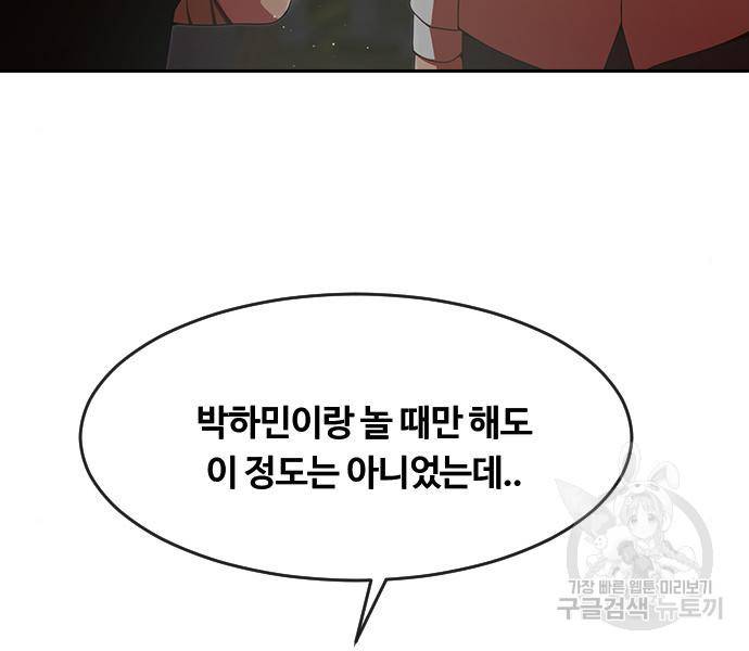 랜덤채팅의 그녀! 256화 131
