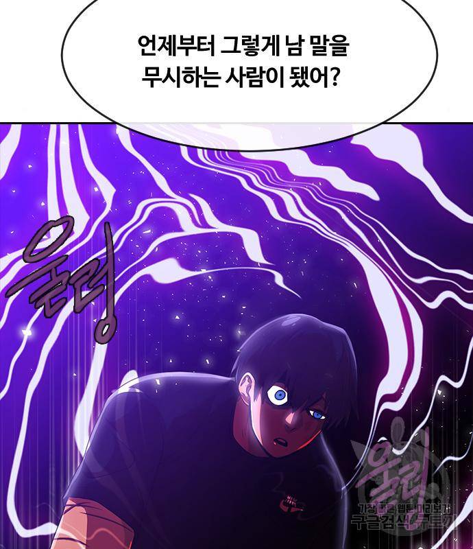 랜덤채팅의 그녀! 256화 136