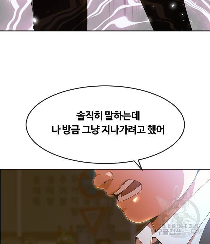 랜덤채팅의 그녀! 256화 138