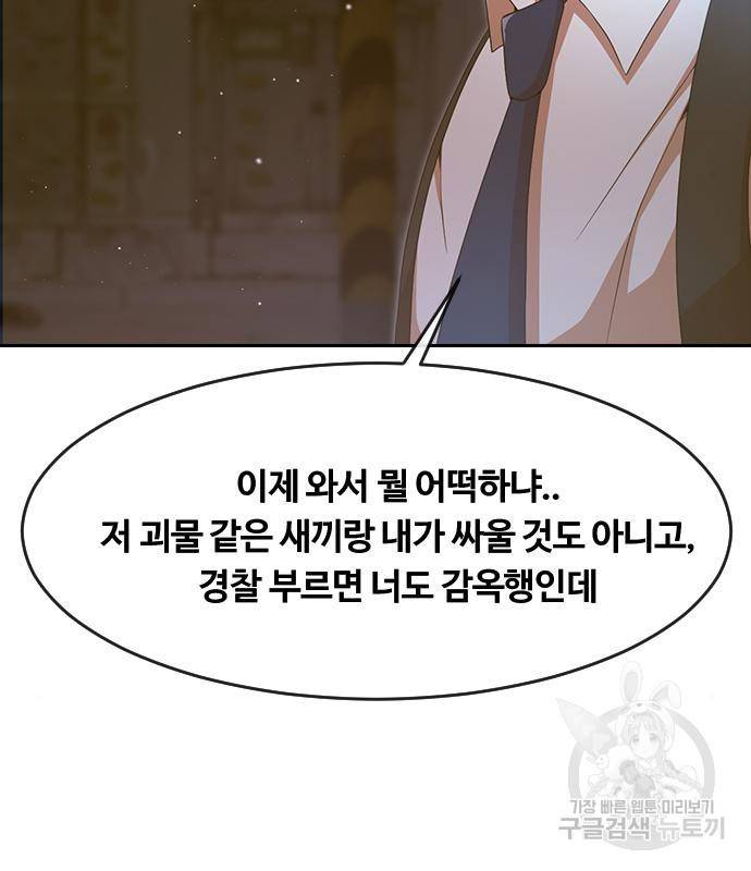 랜덤채팅의 그녀! 256화 139
