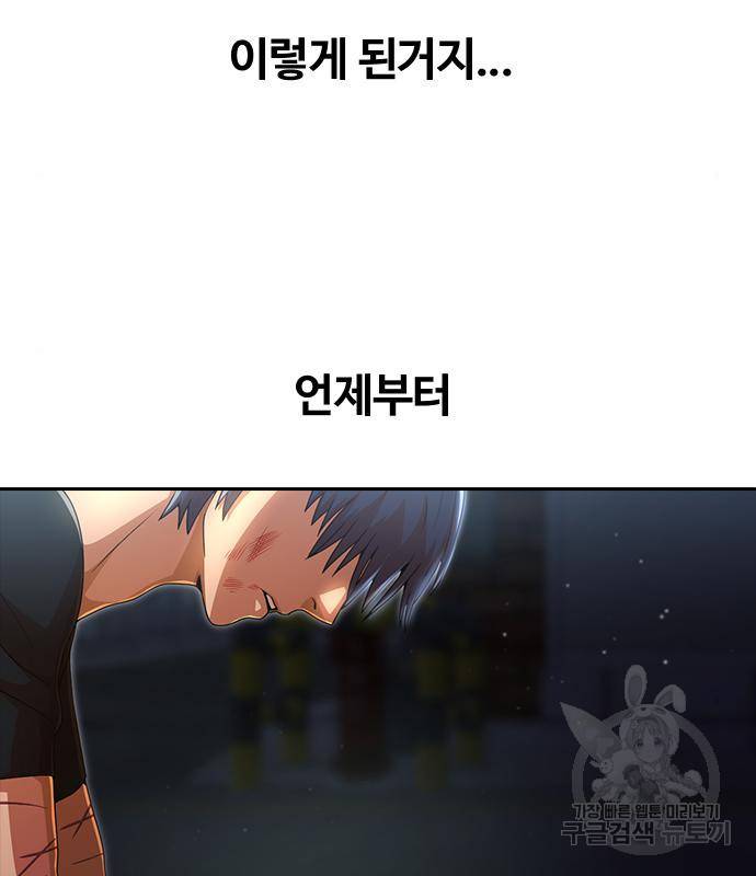 랜덤채팅의 그녀! 256화 141