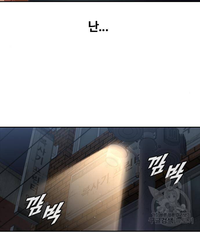 랜덤채팅의 그녀! 256화 142