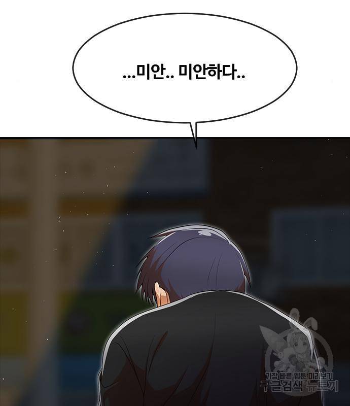 랜덤채팅의 그녀! 256화 145