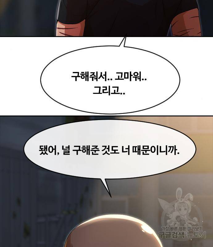랜덤채팅의 그녀! 256화 146