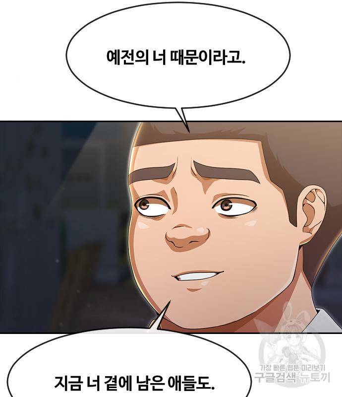 랜덤채팅의 그녀! 256화 149