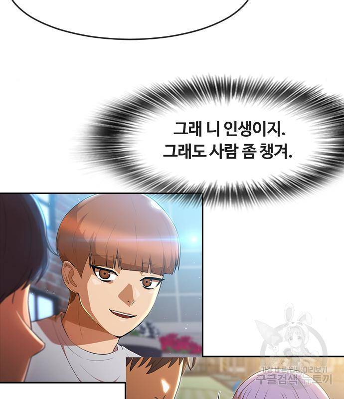랜덤채팅의 그녀! 256화 150